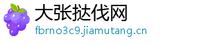 大张挞伐网